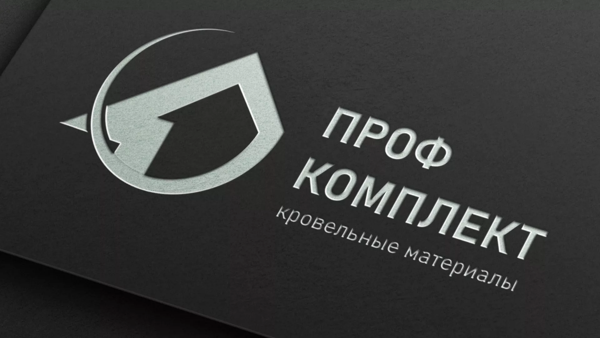 Разработка логотипа компании «Проф Комплект» в Называевске